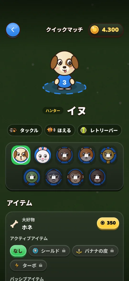 ヒーローとアイテムを選ぶ