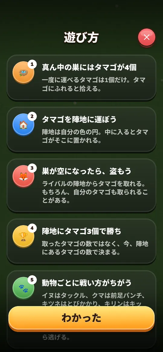 かんたんなルール、奥深い駆け引き