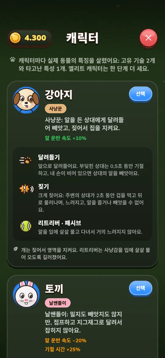 진짜 기술을 가진 아홉 동물