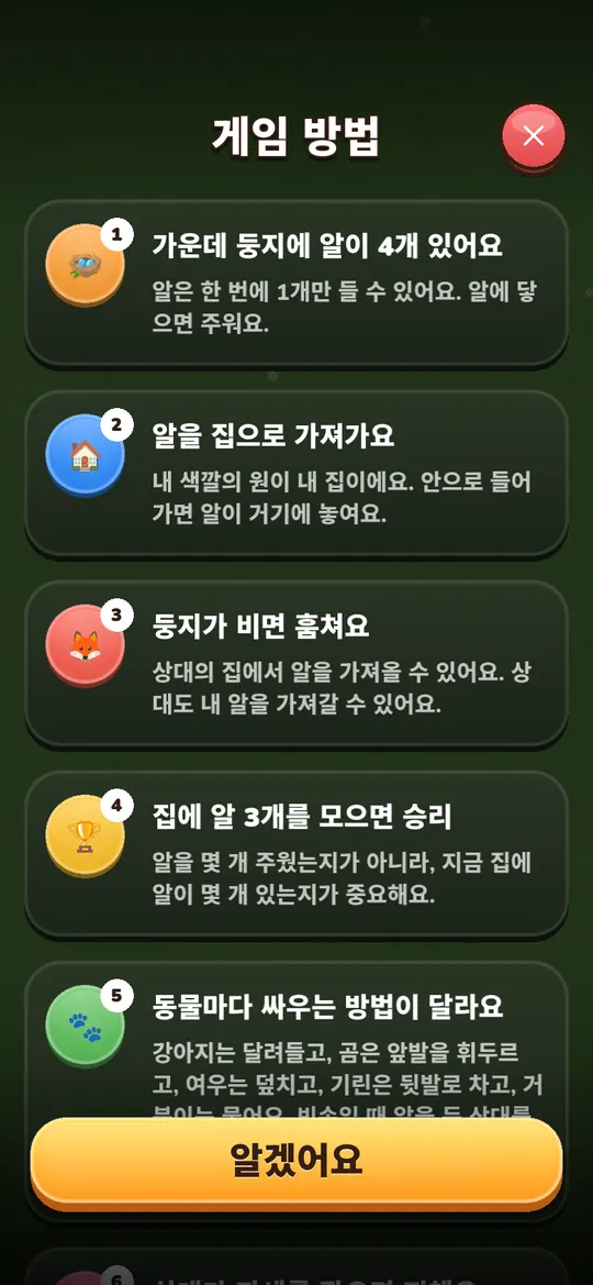 쉬운 규칙, 깊은 수싸움